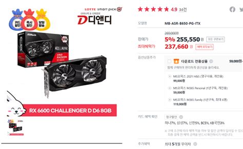 [하이마트] Asrock 라데온 Rx 6600 Challenger D D6 8gb 하나 삼성 237 660원 3 000원 포텐 터짐 최신순 에펨코리아