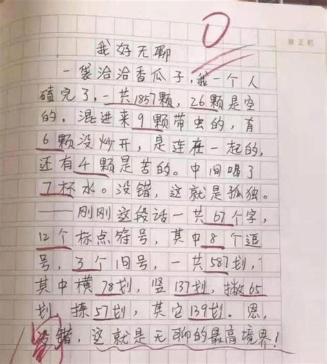 小学生搞笑作文《冤枉》走红，内容幽默，网友调侃：幸亏被冤枉了家长