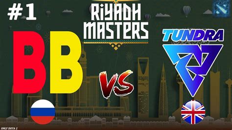 БЕТБУМ НА ГРАНИ ВЫЛЕТА BetBoom vs Tundra 1 BO2 Riyadh Masters