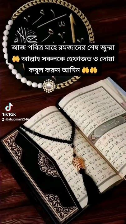 সবাইকে পবিত্র জুম্মা মোবারক 🤲🤲 Islamicvideo Soudia Answer Jumma