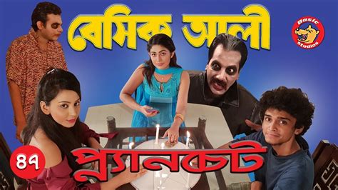 Natok New Basic Ali Bangla Comedy Natok Tawsif Mahbub