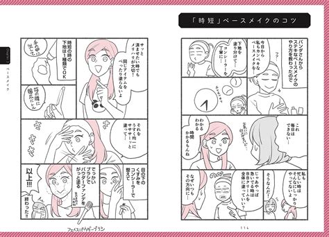 【new限定品】 メイクがなんとなく変なので友達の美容部員にコツを全部聞いてみた 吉川景都 Baパンダ Asakusasubjp