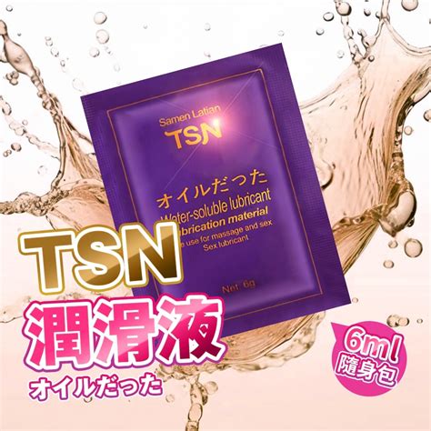 【今天買 明天到】tsn水溶性易清洗人體潤滑油 6ml 情趣用品 情趣潤滑液 男女用潤滑液 成人專區潤滑劑 跳蛋 按摩棒 蝦皮購物