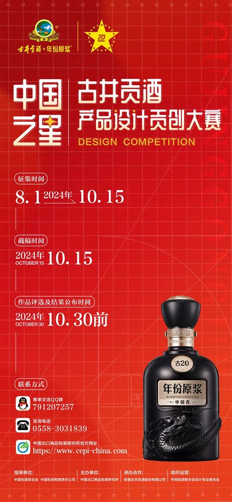 2024中国之星（古井贡酒）产品设计贡创大赛 设计竞赛网