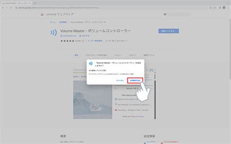 タブごとに音量調整ができるGoogle Chlome拡張機能Volume Master インフォコネクト株式会社