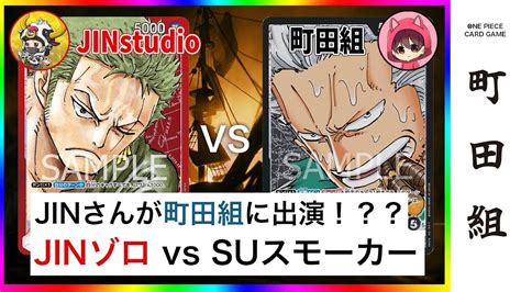 【対戦動画】赤ゾロ Vs 黒スモーカー【ワンピースカードゲームone Piece Card Game】 Youtube