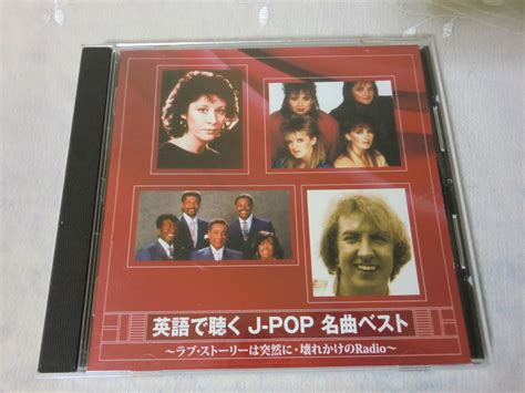 国内盤 同封有 Cd 画像付 110円 英語 聴く J Pop 名曲ベスト ラブ ストーリーは突然に 壊れかけのradio オムニバス