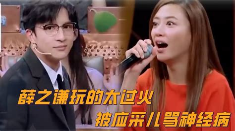 薛之謙爆料自己是怎麼躲避女朋友查手機，應采兒怒懟：神經病啊！ 【火星情報局第二季】汪涵薛之謙杨迪 Youtube