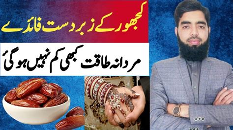 Khajoor Ke Fawaid Date Benefits In Urdu Medical Benefits For