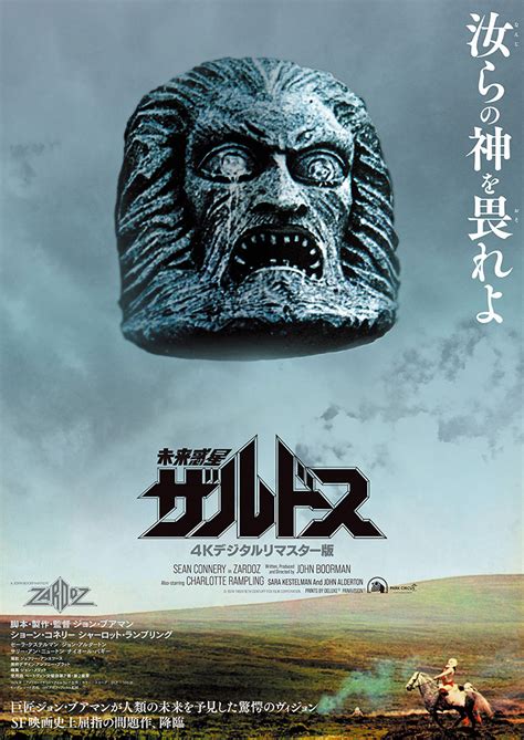 Shinyhat's Film Diary - Zardoz (1974)