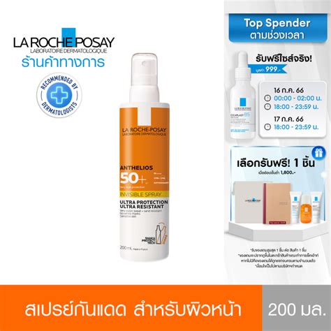 ลาโรช โพเซย์ La Roche Posay Anthelios Invisible Spray Spf50 สเปรย์กัน