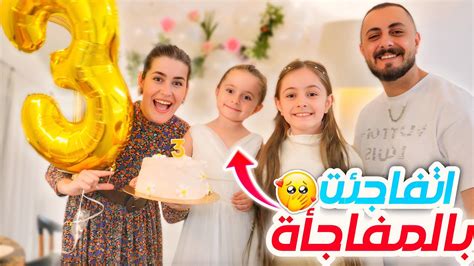 عيد ميلاد بنتي🥳 3 مفاجئات بمناسبة عيد ميلادها الثالث 🎂 مؤثر🥹 Youtube