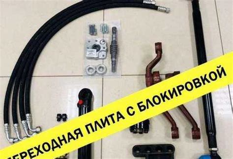 Комплект переоборудования под дозатор мтз 80 купить | Автозапчасти ...