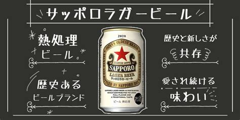 愛され続けている「赤星」の味を缶で！『サッポロラガービール』缶数量限定販売 ビール女子