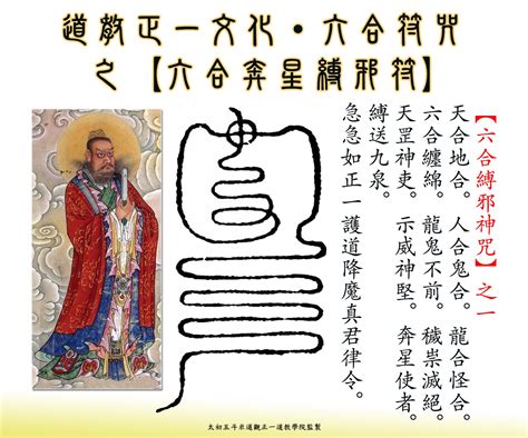 【國際正一道教學院資訊網】 International Lsm Taoist Cultural Collegium 《道教正一文化。六合無窮