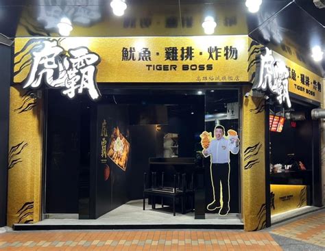 Taiwanese Comedian Nonos Chicken Cutlet Shop Tiger Boss Closes Down