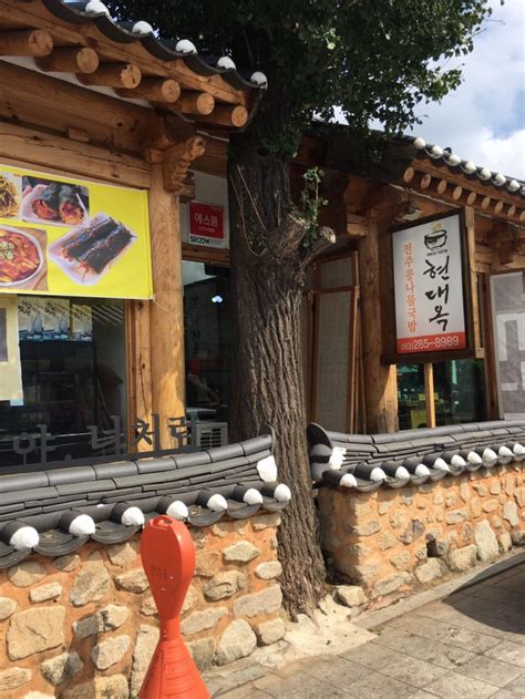 전주 한옥마을 현대옥 전주 콩나물국밥 전주 맛집 전주남부시장식 콩나물국밥 네이버 블로그