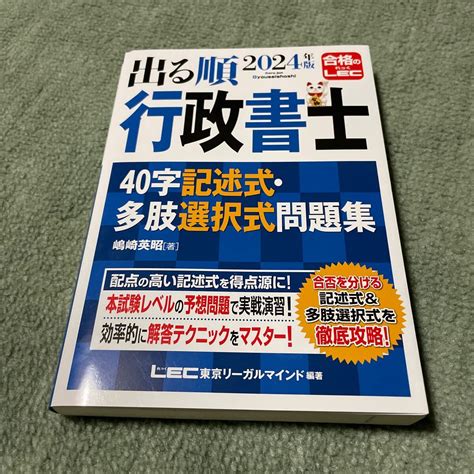 Yahooオークション 出る順行政書士40字記述式・多肢選択式問題集