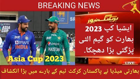 Big Blow To India For Asia Cup Indian Media Made A Big Revelation About