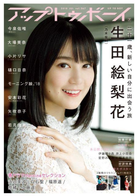 「アップトゥボーイ 2018年7月号」グラビア：大場美奈（ske48） 矢吹奈子（hkt48） 523発売 Akb48lover