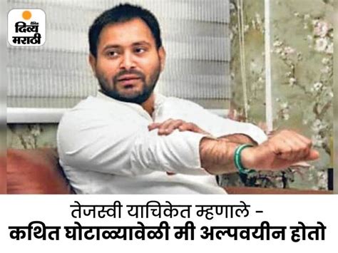 Tejashwi Yadav Cbi Notice Update Land For Job Scam Cbi Tejashwi Yadav तेजस्वी यादवांची 25