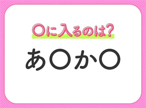 【穴埋めクイズ】これは簡単ですよね！空白に入る文字は？