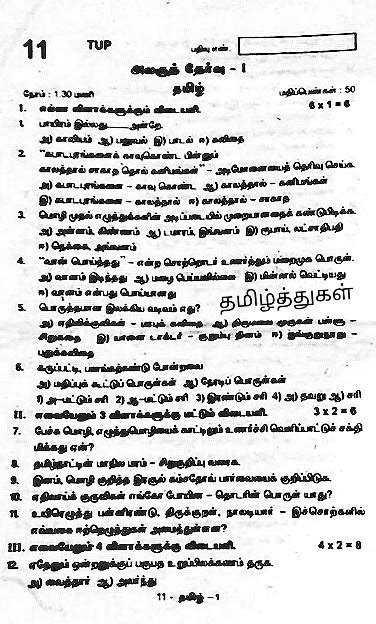 தமிழ்த்துகள் 11ஆம் வகுப்பு தமிழ் அலகுத்தேர்வு திருப்பூர் வினாத்தாள் 2022 1 Tamil Unit Test