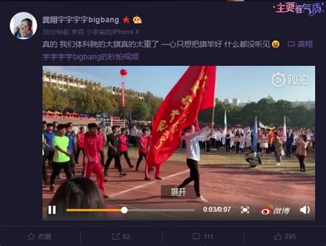 傲嬌！龔翔宇當旗手惠若琪讓她招手 小宇無視偶像：一心舉旗沒聽見 每日頭條