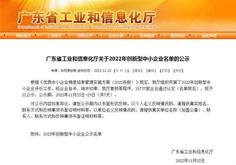 广州声讯获广东省2022年创新型中小企业认定、通过广州市“诚信示范中小企业”复审 广东省应急产业协会