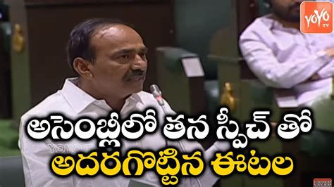 Etela Rajender Speech In Telangana Assembly Telangana Budget