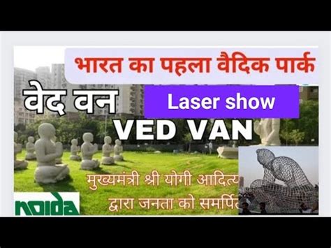 Ved Van Park Light And Sound Show Noida Sector 78 First India Fountain