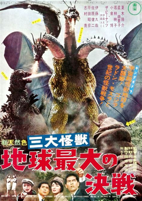 KAIJU FILM DATABASE – SKREEONK!