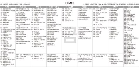 3월15일금 Tv 편성표 영남일보 사람과 지역의 가치를 생각합니다