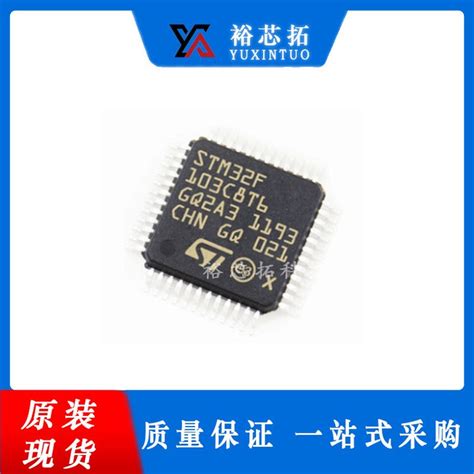 Stm32f103c8t6 封装qfp48 St意法半导体 微控制器芯片 单片机mcu 产品关键词103c8t6封装stm32封装