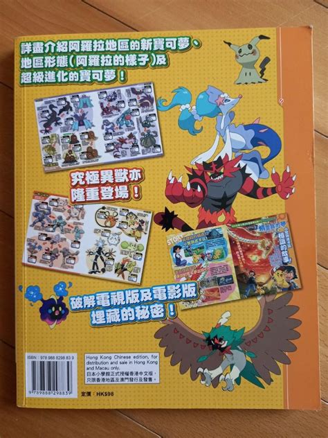 Pokemon精靈寶可夢全國大圖鑑 興趣及遊戲 書本 And 文具 小朋友書 Carousell