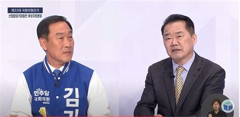 방송 토론 산청·함양·거창·합천 정권 심판 Vs 국정 안정