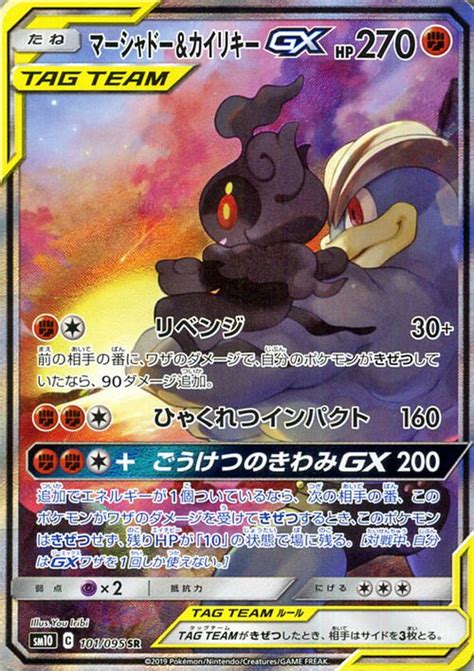 【楽天市場】ポケモンカードゲーム マーシャドーandカイリキーgx Sr Sm10 ダブルブレイズ サン＆ムーン Pokemon ポケモン