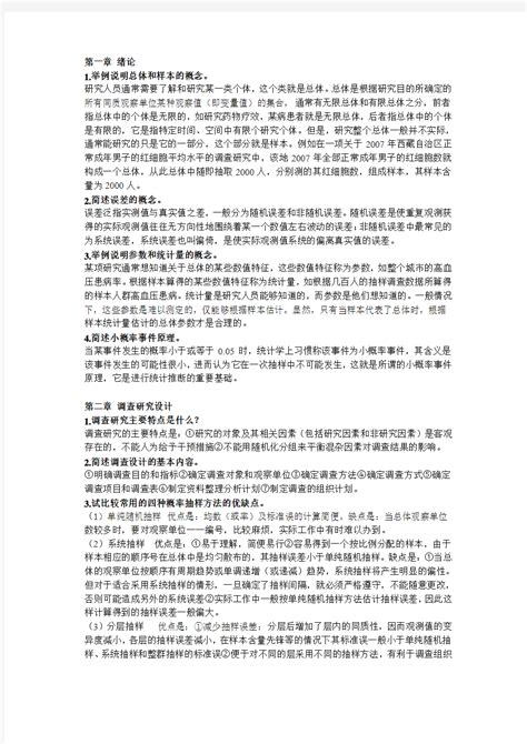 医学统计学课后思考题答案李晓松版 文档之家