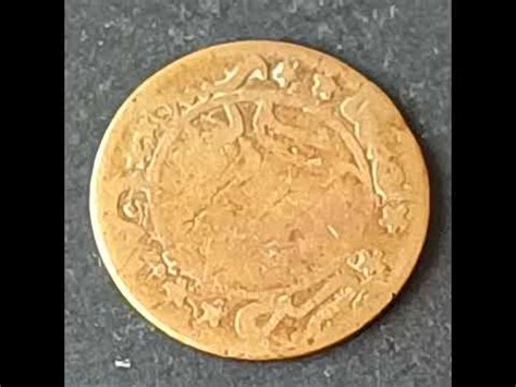 عملة يمنيه قديمه جدا سنه ١٩٢٧ A very old Yemeni coin in 1927 Una moneda