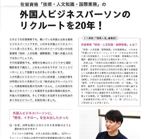 『月刊 国際人流 』8月号に社長の竹内のインタビューが掲載 グローバルパワー｜高度外国人の人材紹介・派遣 日本語n1n2 社会人・中途特化