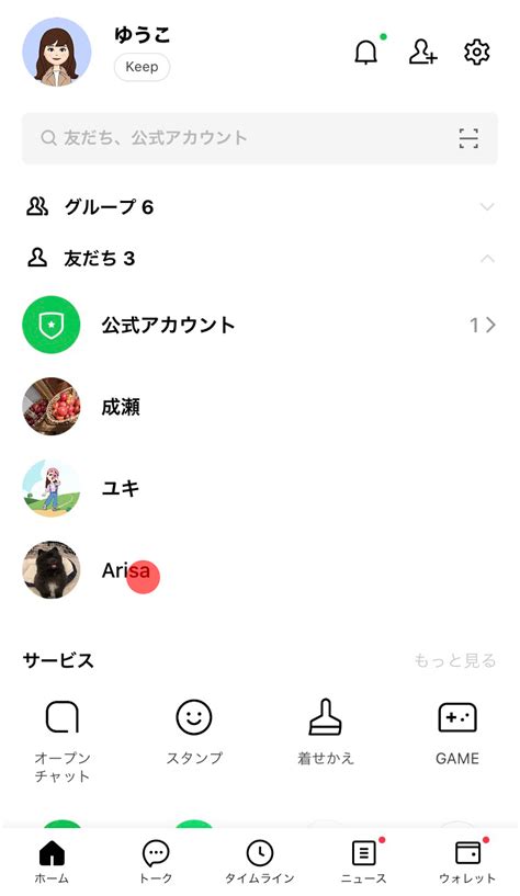 友だちをブロック／ブロック解除する方法｜lineみんなの使い方ガイド