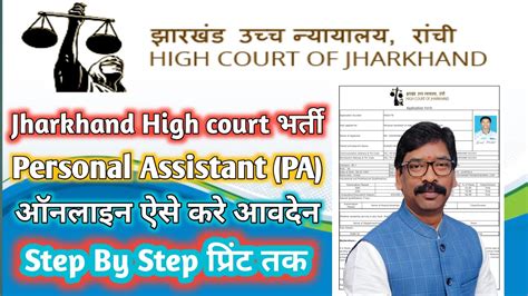 Jharkhand High Court JHC Personal Assistant PA Recruitment 2023 How To