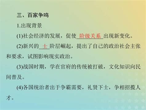 2023版新教材高考历史一轮总复习第一单元第2课诸侯纷争与变法运动课件部编版必修中外历史纲要上 教习网课件下载