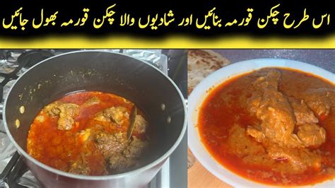 Authentic Karachi Korma Recipe Dawaton Wala Chicken Korma Danedar Chicken Korma Youtube