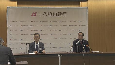 十八親和銀行 中間決算で増収増益「利益を地域に還元し更に好循環を」 Tbs News Dig