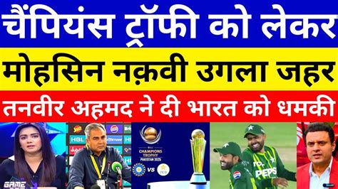 Tanveer Ahmed Crying India Will Not Go Pak For Champions Trophy Pak