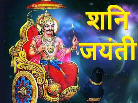 Shani Jayanti 2023 Khow About Date Timings Significance Puja Rituals Dos And Donts Of Shani