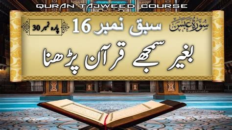 Aasan Tajweed Course Learn Tajweed Tarteel Quran Sheen Quran