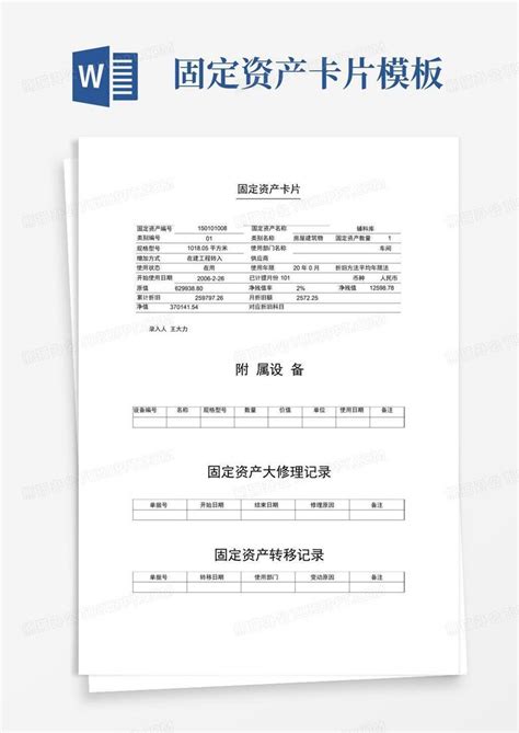 固定资产卡片word模板下载编号lddbzrvy熊猫办公