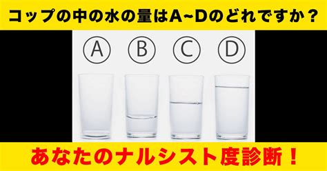 【心理テスト】 コップを選んでください！あなたのナルシスト度診断！ Hachibachi